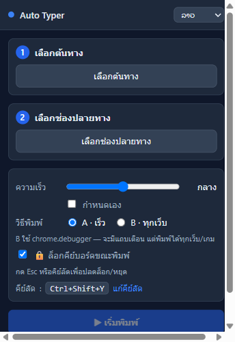 Auto Typer — ພິມອັດຕະໂນມັດ