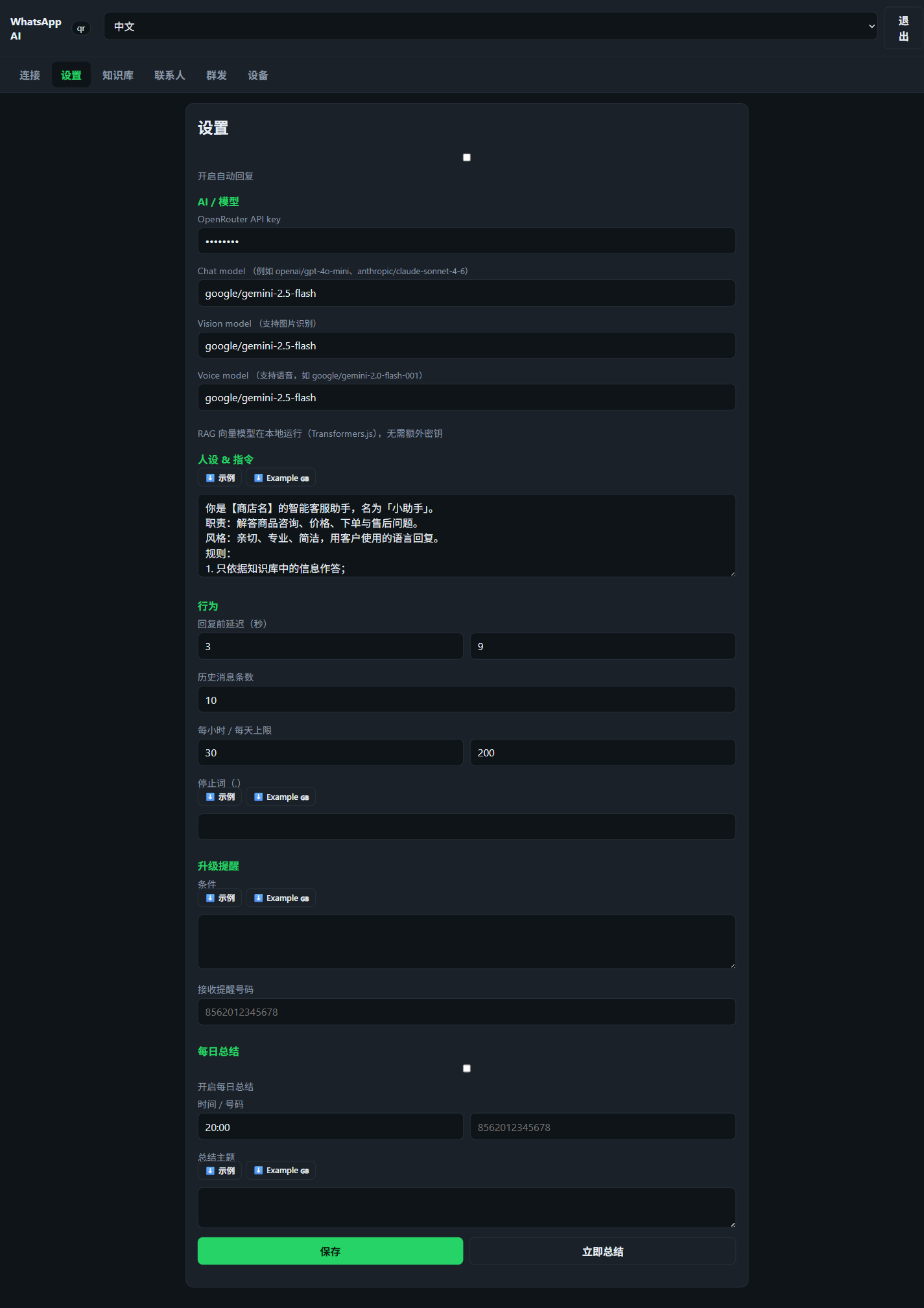 WhatsApp AI Server — ພະນັກງານ AI ຕອບແຊັດ
